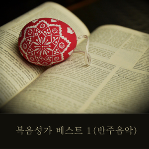 나는 알았네(MR)