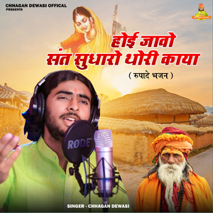 Hoi Javo Sant Sudharo Thori Kaya