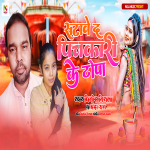 Satawe Da Pichkari Ke Topa