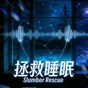 失眠-大脑亢奋：[Brain Arousal Calm]