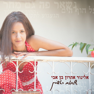 לא סתם (פה וגם שם)