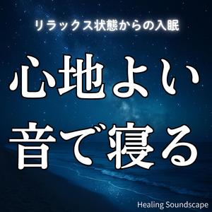 呼吸が深まる穏やかなひととき