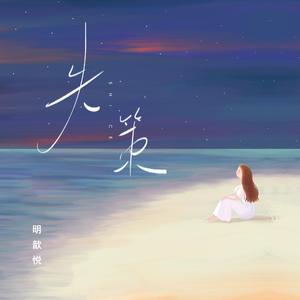 失策 (和声伴奏)