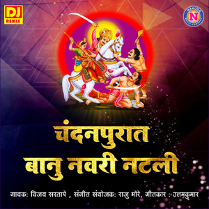 Chandanpurat Banu Navari Natali