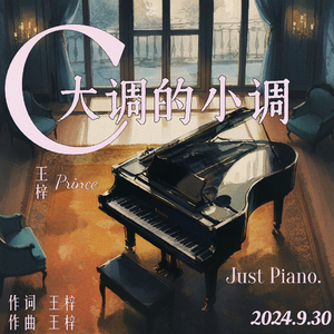 C大调的小调（伴奏）