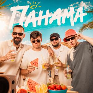 Панама
