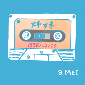 姊妹2016-张惠妹