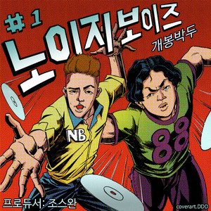 개봉박두 (Ready Action) (Inst.)