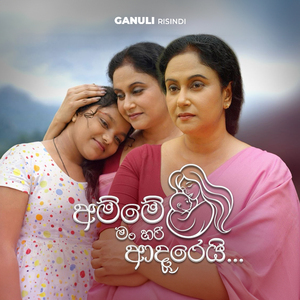 Amme Man Hari Adarei