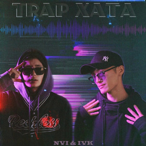 Trap хата