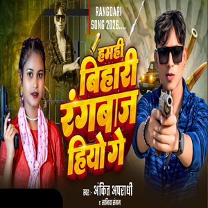 Hamhi Bihari Rangbaj Hiyo Ge