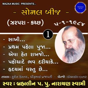 Pahochade Bhav Dariya ke Tir (Live From Zarpara Kutch)