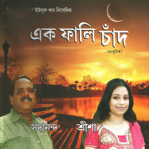 Ei Mon Jodi Chay Tomake