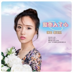 爱意入了心-点帕斯