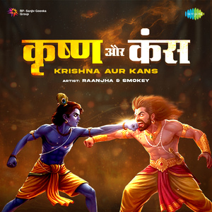 Krishna Aur Kans
