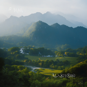 青山入画 (治愈版）