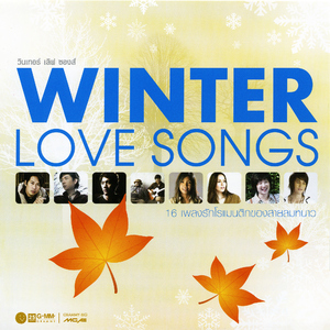 คิดถึงฉันไหมเวลาที่เธอ...