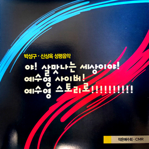 영겁의 생을 살으리