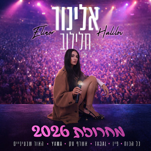 מחרוזת 2026