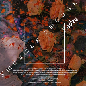 Ушедшая любовь