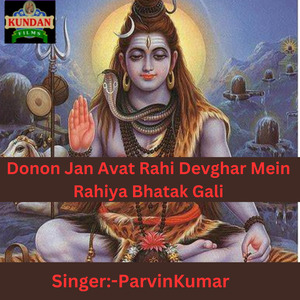 Donon Jan Avat Rahi Devghar Mein Rahiya Bhatak Gali