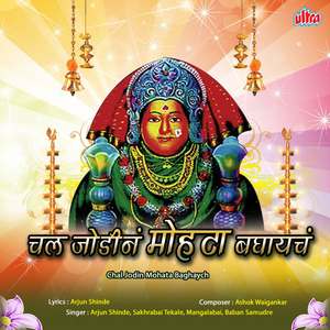 Mala Bai Jayach Pathardila Ga