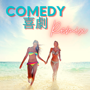 Abrazándonos (Remix)