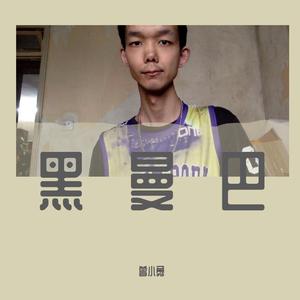 科比就是黑曼巴