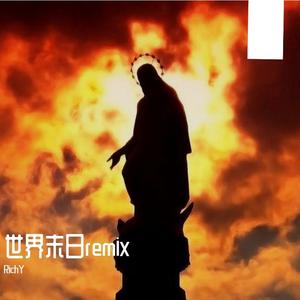 kpasian柯普森-世界末日remix（RichY remix）