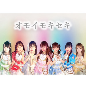 オモイトキセキ