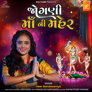 Jogani Maa Ni Maher