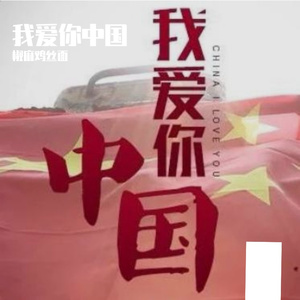 保卫黄河(四声部合唱)