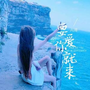 我们不一样 (全网)