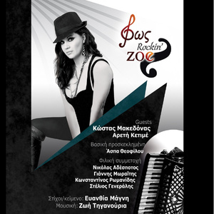 Κόρη Γλυκιά