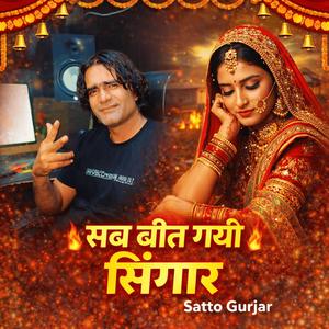 Sab Beet Gayo Singaar