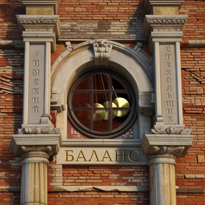 Баланс
