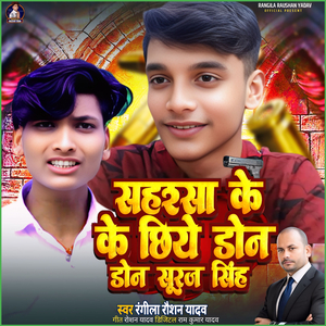 Saharsa Ke Chiye Don Don Suraj Singh