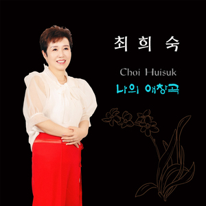 사랑의 종점 (MR)