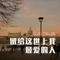 小婚礼 (Remix)