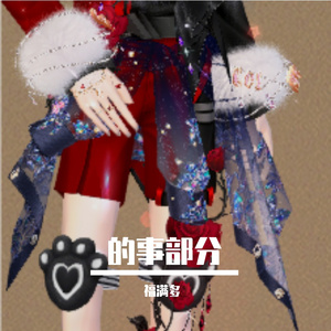 的事部分