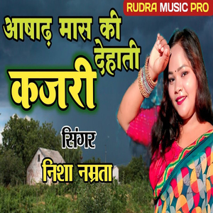 Aashadh Mas Ki Dehati Kajari
