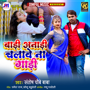 Badi Anari Chalawe Na Gadi