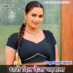 Taro Dil Deja Padhbala