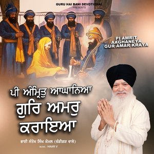 Pi Amrit Aaghaneya Gur Amar Kraya