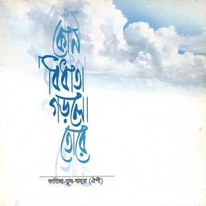 O Mui Na Shonong Na Shonong