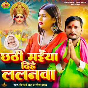 Chhathi Maiya Dihe Lalanawa