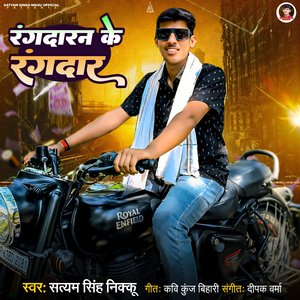 Rangdaran Ke Rangdaar