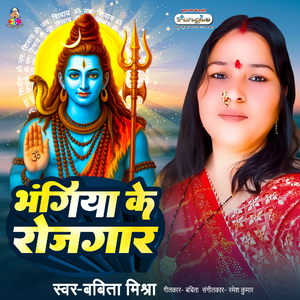 Bhangiya Ke Rojgar