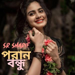 Prean Bondhu re Amar