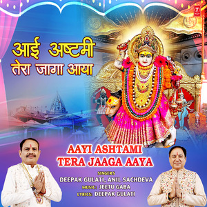 Aayi Ashtami Tera Jaaga Aaya